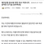 [댓글부탁해] 제주항공 참사 조롱한 국내 '의사 커뮤니티' 내부고발