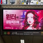 [모두드루와] 서울 전역에 깔렸다는 윈터 생일 광고