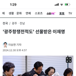 <b>재명아</b> 웃음이 나와?
