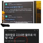 [이거빼박] <b>무안</b> 제주 항공기 사고 이미 사전에 올라와 있었다?