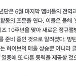 방탄 화양연화 10주년/올해부터 <b>투어</b>