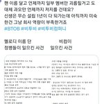 [댓글부탁해] 비투비컴퍼니 정병팬덤 만행 공론화