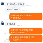 이 <b>대화</b>에서 나 뭐 잘못한 거 있늬...?