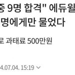 [드루와] <b>에듀</b>윌 ㅈㄴ웃기네ㅋㅋㅋㅋㅋ