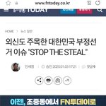 외신에서도 주목하는 한국의 부정선거