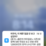 일반인 정보 해킹하는 <b>리디</b>북스 직원들