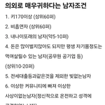 의외로 귀하다는 남자조건 ... 동의함 ???