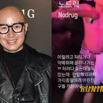  마약 파티 경고 "약에 취해 끌려<b>나가</b>…저러다 죽는 애들도"