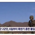 [군대] <b>육군</b> 2군단 혹한기 훈련 돌입