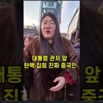 [19] 우리나라 <b>집회</b>에 중국인 진짜 많구나
