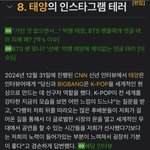 태양한테 인스타 테러하는 방탄 팬덤 아미