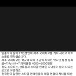 <b>재산</b> 5억가지고 제주국제학교갈수있음?