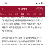 새로운 <b>바이러스</b> 유행할거래