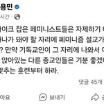[댓글부탁해] 민주당에서 <b>페미</b>들 좀 가만히 있으래;;