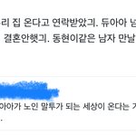 <b>미래</b> 노인말투 개웃기네