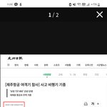 29일 사고가 22일에 <b>기사</b>난 이유