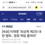 이재명 <b>최상목</b>부총리도 탄핵!30명째 탄핵!