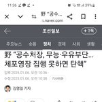 민주당 이제는  공수처까지 탄핵