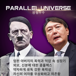 평행우주 속 괴물