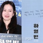 [댓글부탁해] 손예진, 현빈 응원 “‘하얼빈’, 지금 꼭 봐야할...