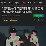 40<b>대남</b>이 20대여 번따 거절당해서 죽임