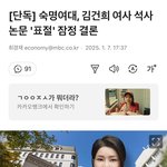 속보 <b>숙명</b>여대 김건희 표절 인정!!