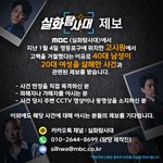 [댓글부탁해] <b>MBC</b><실화탐사대>에서 1월 4일 도림동 고시원 살해...