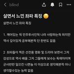 직장인블라인드>살면서 느낀 <b>좌파</b> 특징