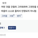 아직도 동경 뜻이 이해가 <b>안</b><b>가</b>