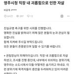 최근에 공무원 괴롭힘사건 또 있었네