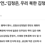 이재명, 김일성 김정일 찬양!