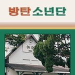 방탄 방탄 알엠 진 슈가 제이홉 지민 뷔 정국 <b>방탄소년단</b> ❤️