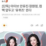 아이브 <b>안녕즈</b> 유퀴즈 나오네 ㅋㅋㅋ