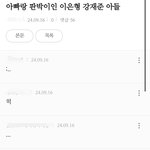 이거 사실상 <b>악플</b> 아니냐