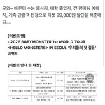 <b>베몬</b> 콘서트 99000원 할인 떴어