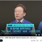 중국이 가장좋아하는 이재명! 리자이멍! 방탄 블랙핑크와 비교도 안되는...
