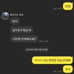 [댓글부탁해] 이 남녀 카톡 <b>무슨</b> <b>사이</b>같음?