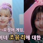 '아이즈원→오징어 게임'...'멀티테<b>이너</b>' 조유리에 대한 모든 것