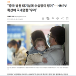중국발 HMPV<b>바이러스</b> 확산.세계의 민폐국