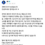 정국 <b>위버스</b> 새해 인사