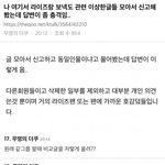 더쿠 라이즈 팬들이 보넥도 깠다는거 <b>날조</b>많아서 정정함