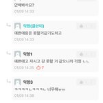<b>에타</b>에서 한남 패는거 ㅈㄴ 웃기노