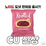 편의점 이 도넛 개차맛잇음