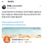 스타쉽 미친거아님?안유진 <b>2차가해</b>하는데?
