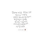 [하고싶은말] - 내마음 -  삐뚤빼뚤<b>주의</b>
