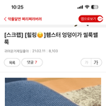 이거 <b>움짤</b> 있는사람 없냐
