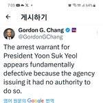 고든창,<b>불법적</b> 구속영장