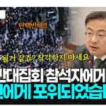 탄핵반대하는 사람들 모두 <b>학살</b>할수 있다고 경고 하는건가요?