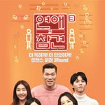 [단독] 서장훈·한혜진 굿바이…'연애의 <b>참견</b>' 종영