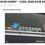 국가인권위, "대통령 방어권 보장해야"
